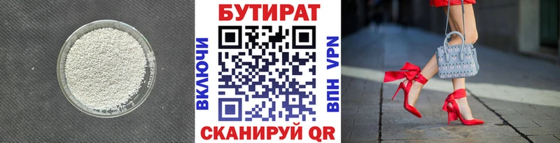 Бутират 1.4BDO  Тихвин 